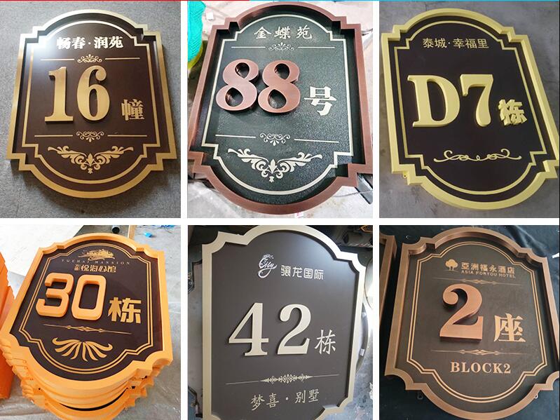 宕昌楼栋牌，单元牌